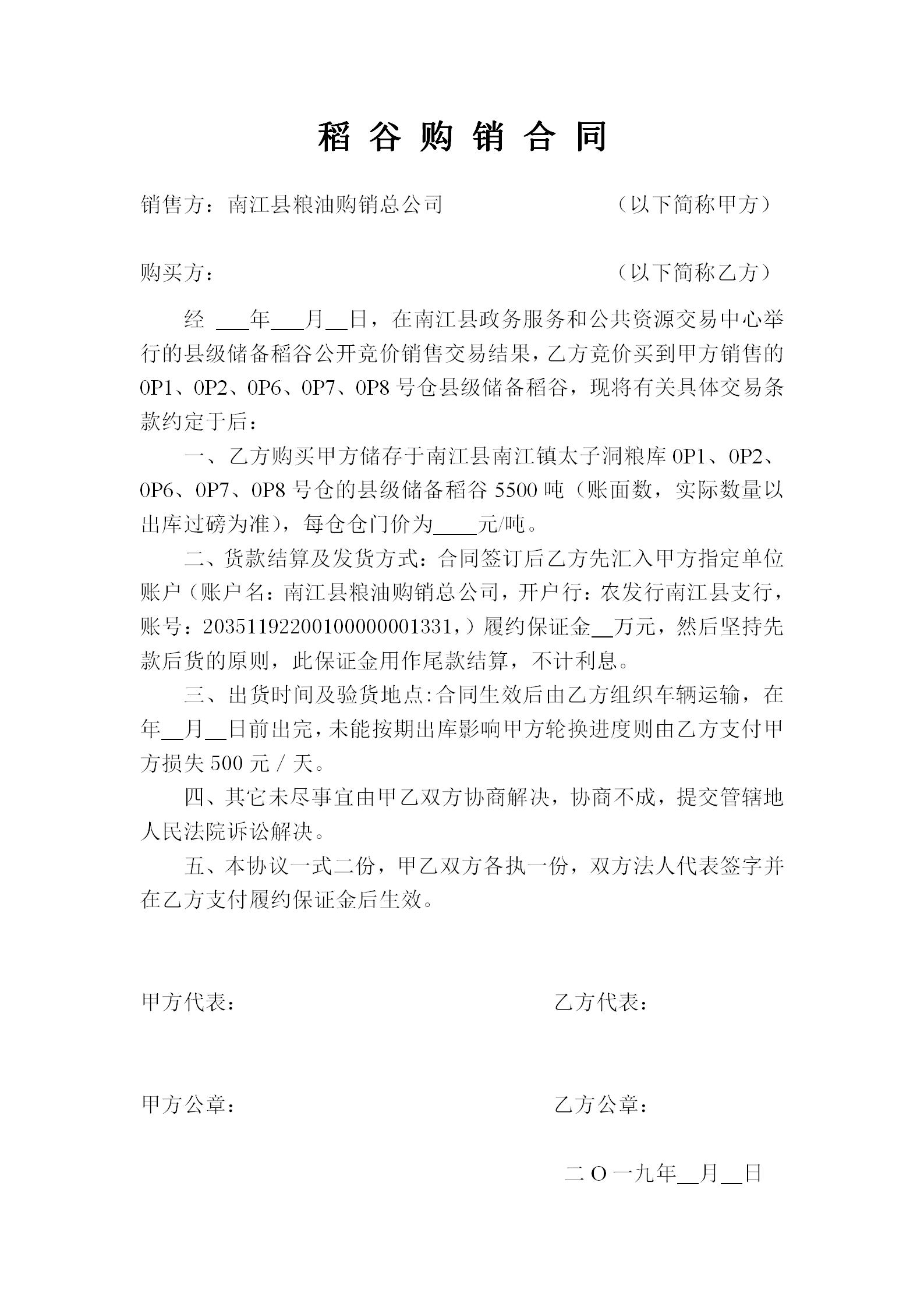 稻谷購(gòu)銷(xiāo)合同(新)_01.jpg
